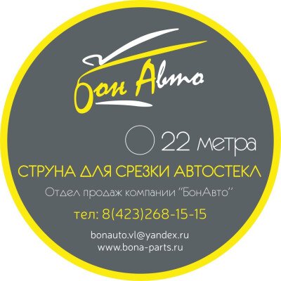 Струна для срезки стекла