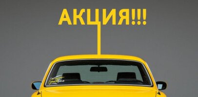 АКЦИЯ: Увеличенная гарантия