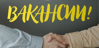 Присоединяйся к нашей команде!
